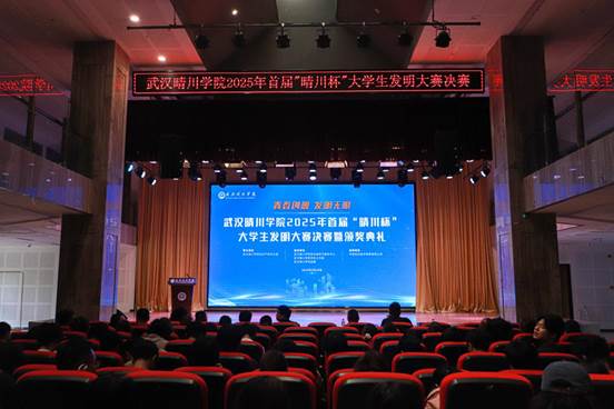 1.武汉晴川学院2025年首届“晴川杯”大学生发明大赛活动现场