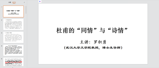PPT首页